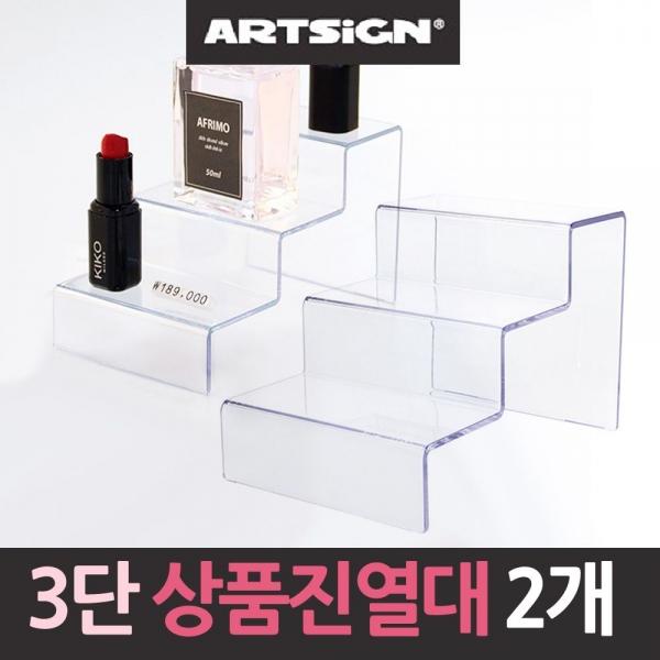 3단계단 아크릴 상품진열대 2개 상품진열대 절 A