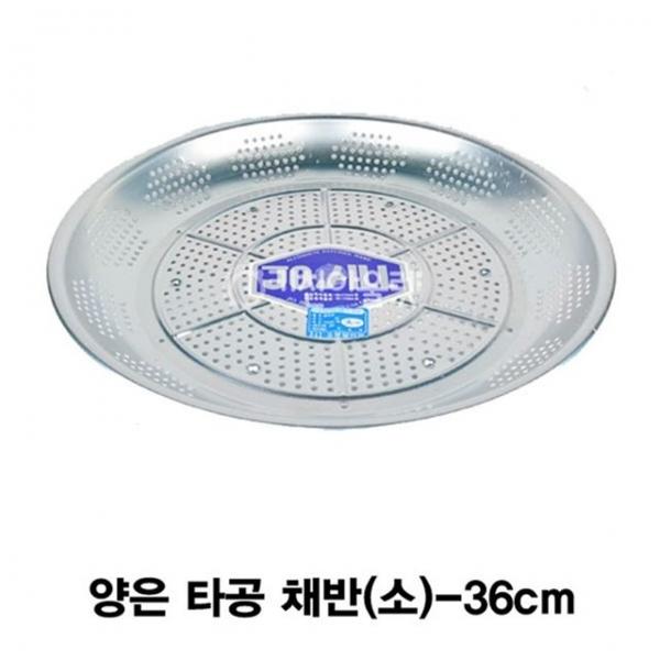 양은타공채반 소쿠리 타공채반(소)