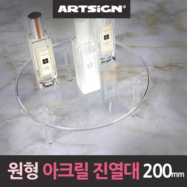 투명 원형테이블 상품진열대 200 삼발이 아크 A