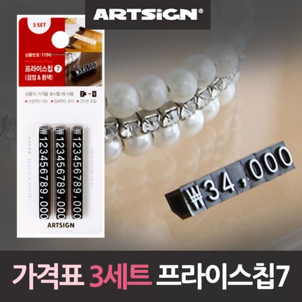 입체 가격표시 프라이스칩 3세트 가격표 프라이 A