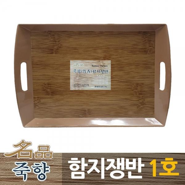 죽향 대나무무늬 사각함지쟁반 1호 나무무늬 업 A