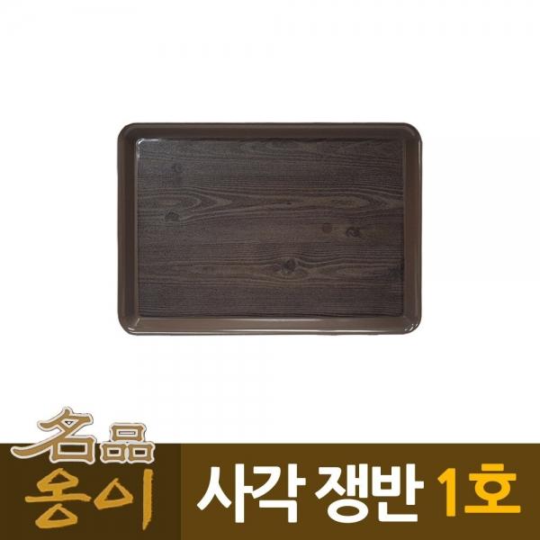 옹이 나무무늬 업소용 사각쟁반 1호 나무무늬 A