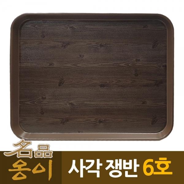 옹이 나무무늬 업소용 사각쟁반 6호 나무무늬 A