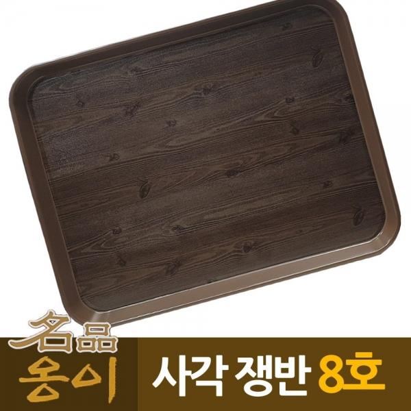 옹이 나무무늬 업소용 사각쟁반 8호 나무무늬 A