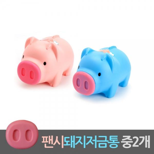 재사용가능 팬시 복돼지저금통 중형2개 돼지저금 A