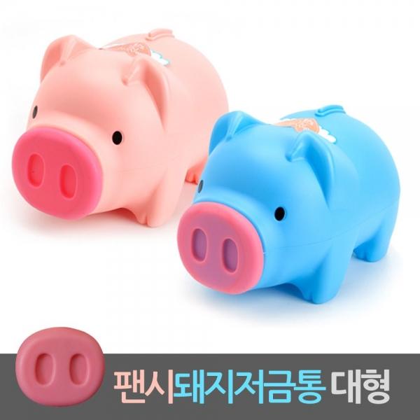 재사용가능 팬시 복돼지저금통 대형1개 돼지저금 A