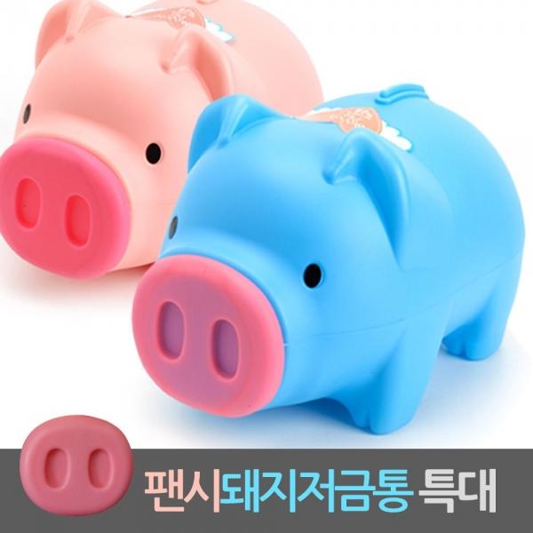 재사용가능 팬시 복돼지저금통 특대1개 돼지저금 A