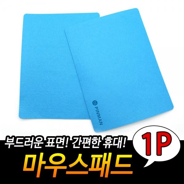 마우스패드 블루