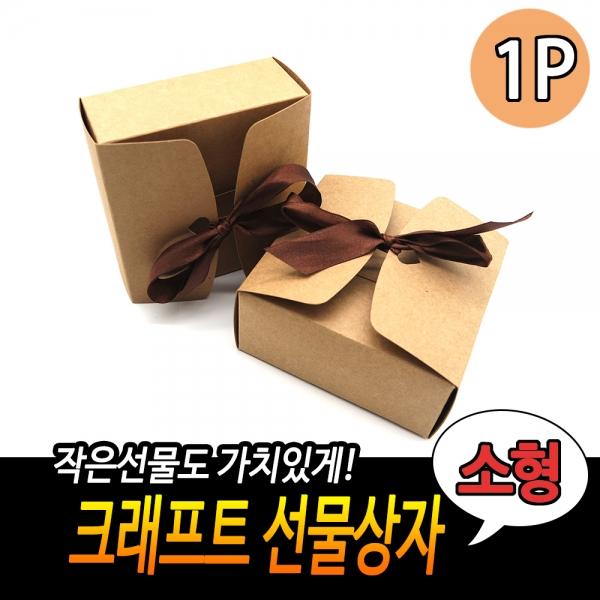 크래프트 선물상자 작은정사각형