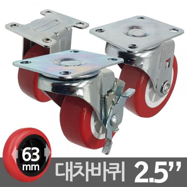 국산 우레탄 카트캐스터 대차바퀴 2.5호 63mm A