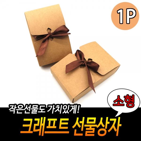 크래프트 선물상자 작은직사각형