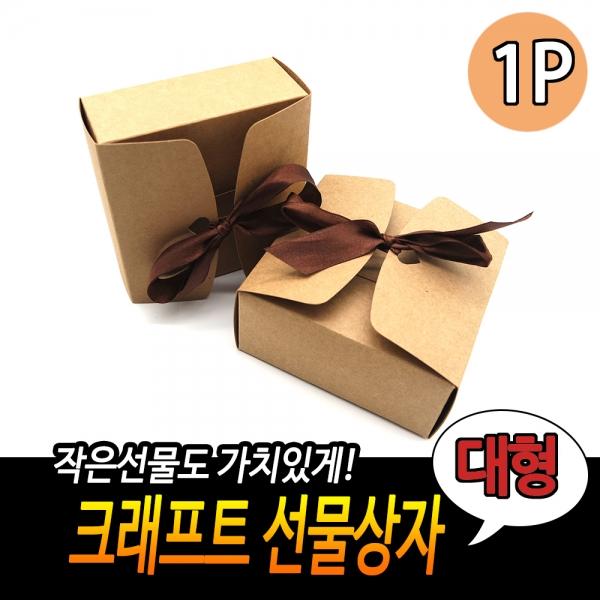 크래프트 선물상자 큰정사각형