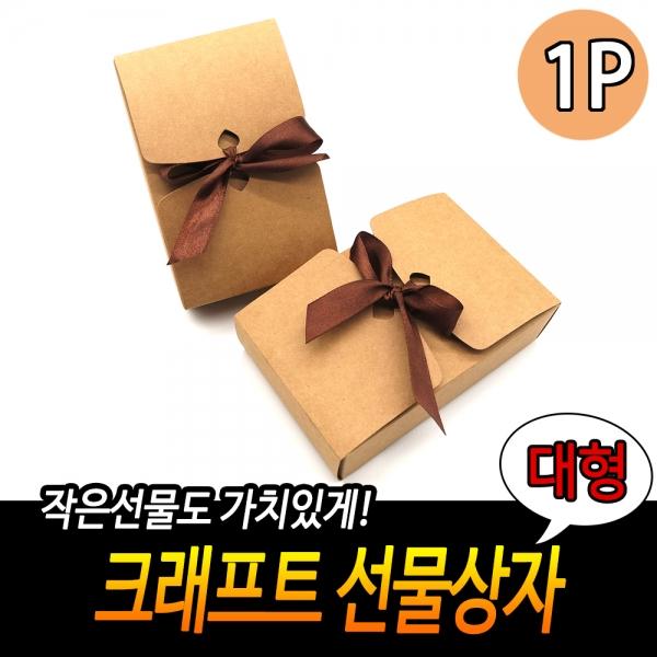 크래프트 선물상자 큰직사각형