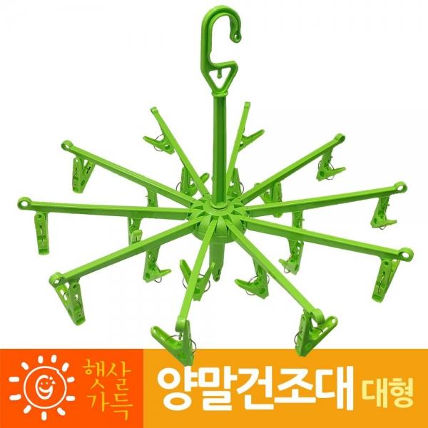 햇살52 참존 빨래 양말건조대 대형20구 A
