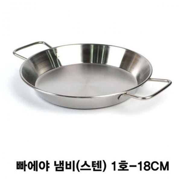 스텐핸들 빠에야냄비 감바스 스텐양수냄비-18cm