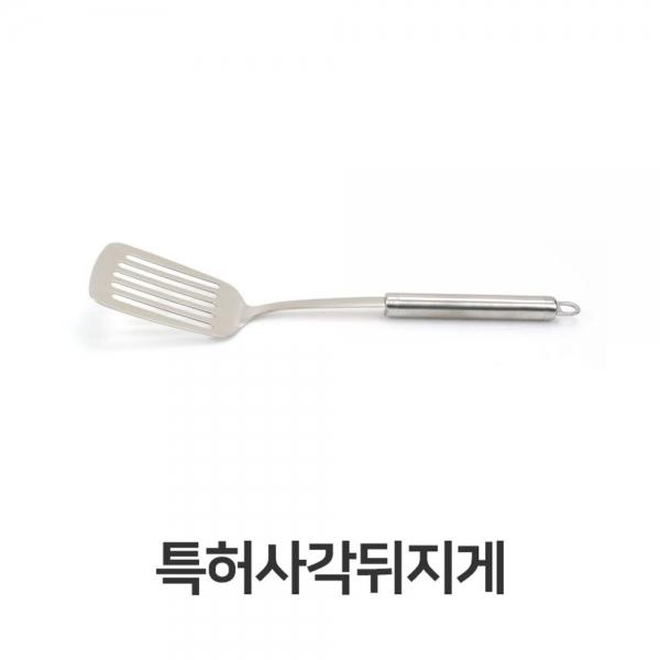 스텐 사각 뒤지게 조리도구 뒤집개 뒤집기