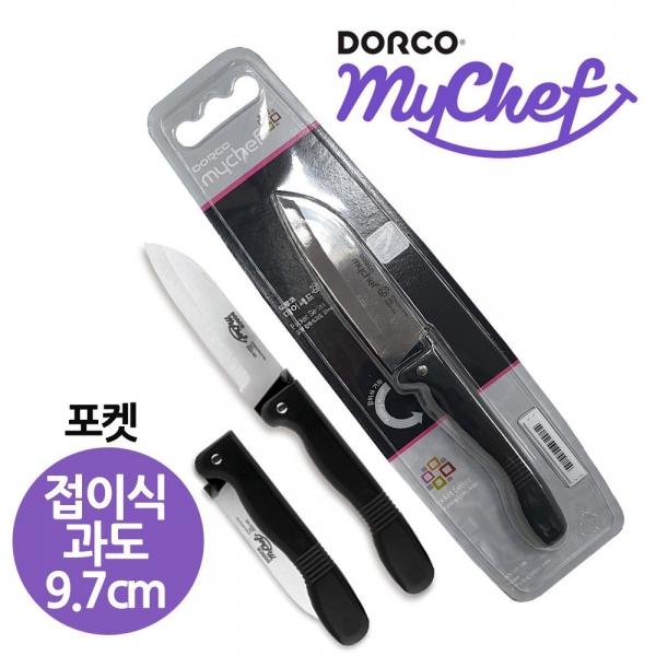 도루코 포켓 접이식 과도 9.7cm 도루코 주 A