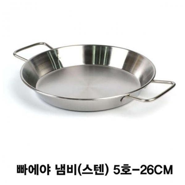 스텐핸들 빠에야냄비 감바스 스텐냄비-26cm