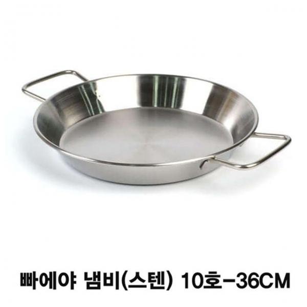 스텐핸들 빠에야냄비 감바스 스텐양수냄비-36cm