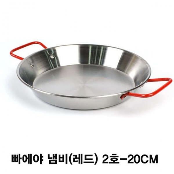 레드핸들 빠에야냄비 감바스 스텐냄비-20cm