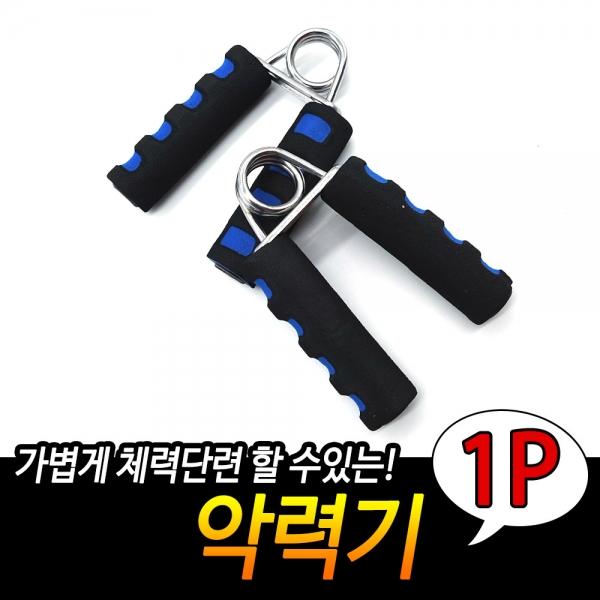 손 악력기