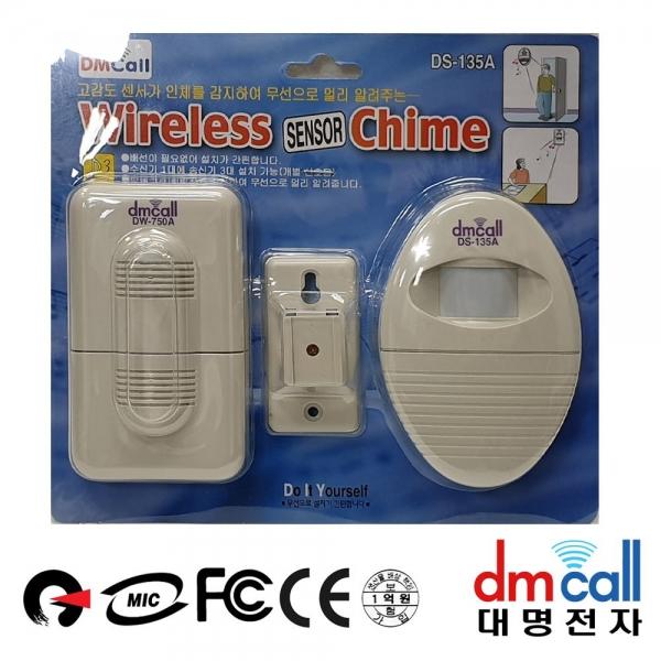 대명135A 고감도센서 15M 무선차임 알림벨 A