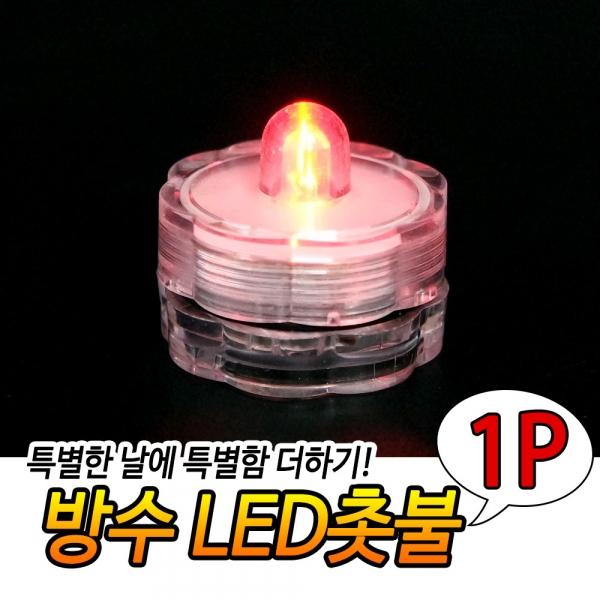 이벤트 LED 방수촛불