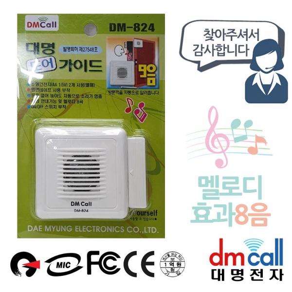 대명824 문설치 도어안내기 음성1 효과8음 A
