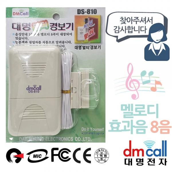 대명810 음성 방문안내기 멜로디 침입경보기 A