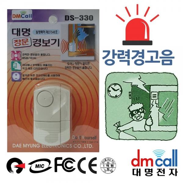 대명330 강력음 침입알림 창문 침입경보기 A