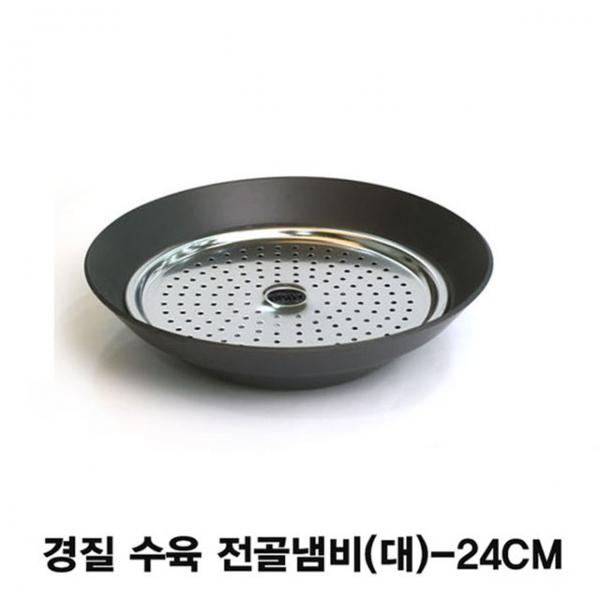 업소용 경질 수육 전골냄비(채반포함)-24cm