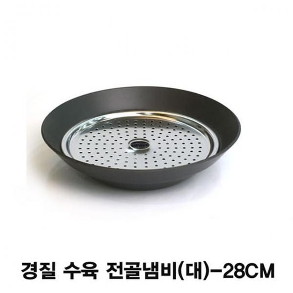 업소용 경질 수육 전골냄비(채반포함)-28cm