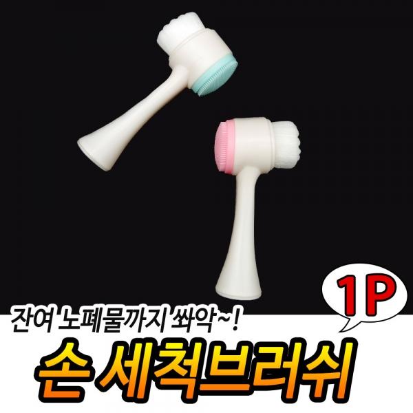 손 클렌징 세척브러쉬