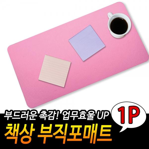 책상 부직포매트 핑크