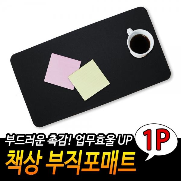 책상 부직포매트 블랙
