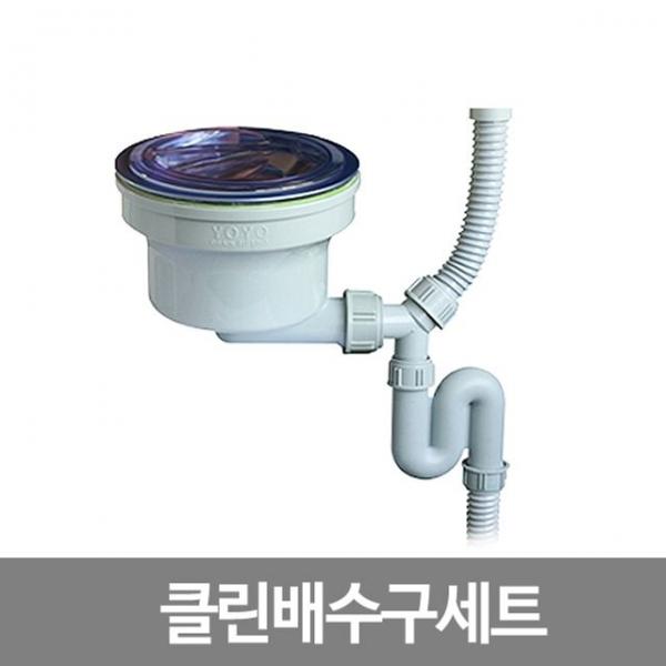 클린배수구세트(대통용)