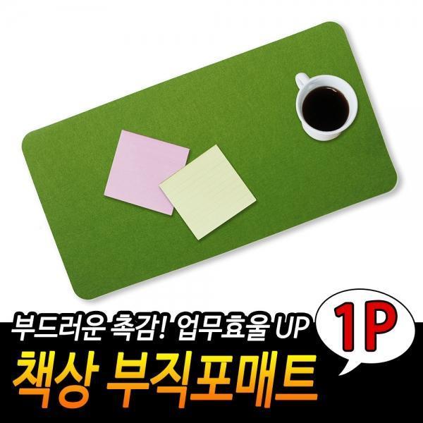 책상 부직포매트 그린