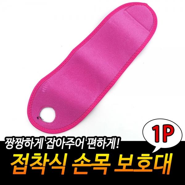 접착식 손목보호대 핑크