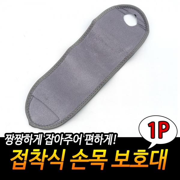 접착식 손목보호대 회색