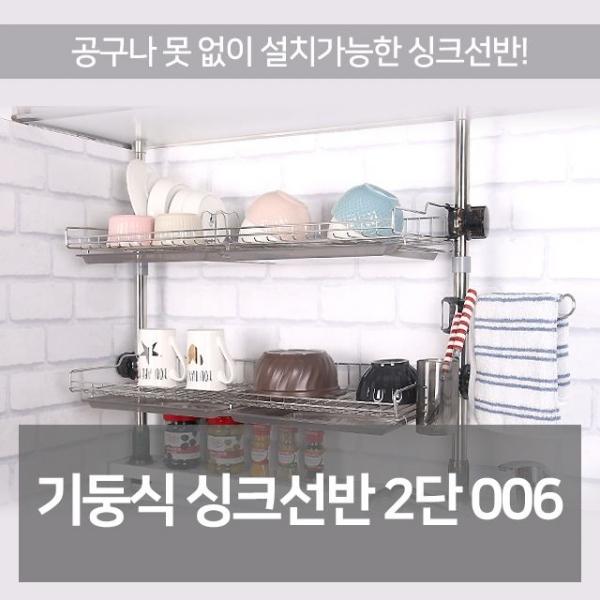 싱크대 선반 2단 600 주방 식기 건조대