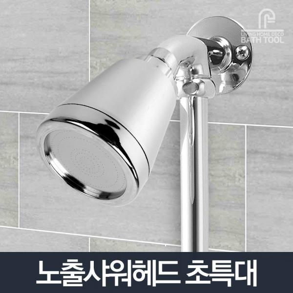 노출샤워기헤드 초특대_욕실 욕조 샤워 수전 수도꼭지