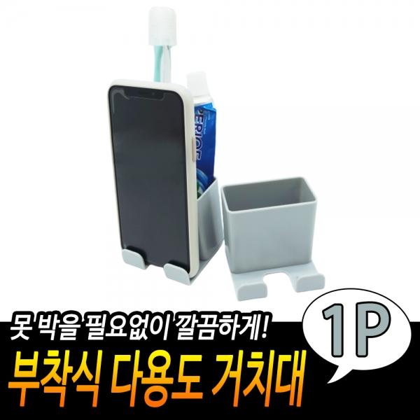 부착식 다용도 거치대 회색