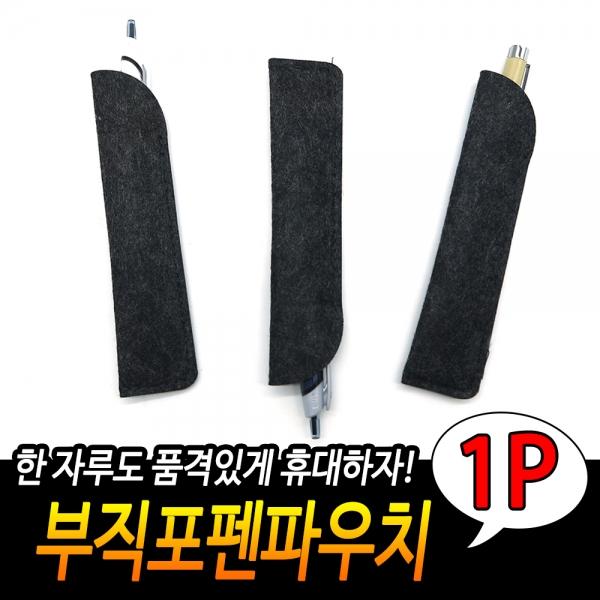 부직포필통 펜케이스 그레이