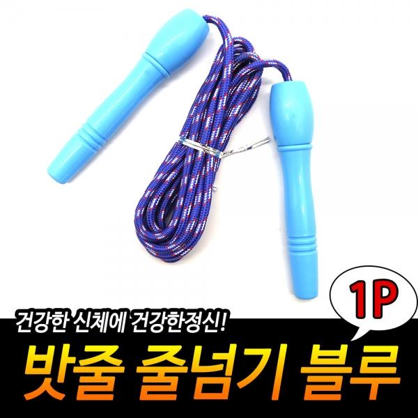 밧줄 줄넘기 블루