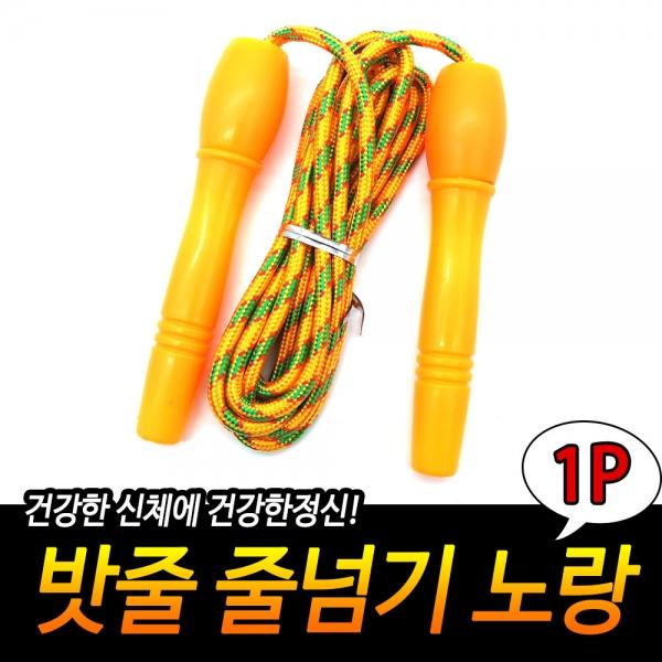 밧줄 줄넘기 노랑