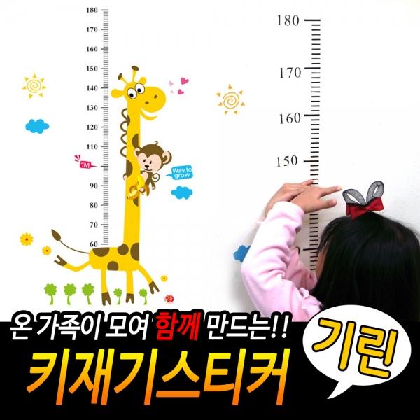 키재기스티커 기린