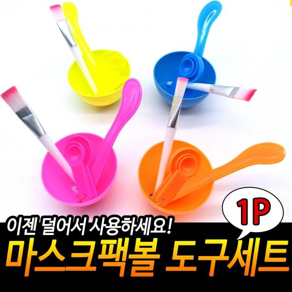 마스크팩볼 도구세트