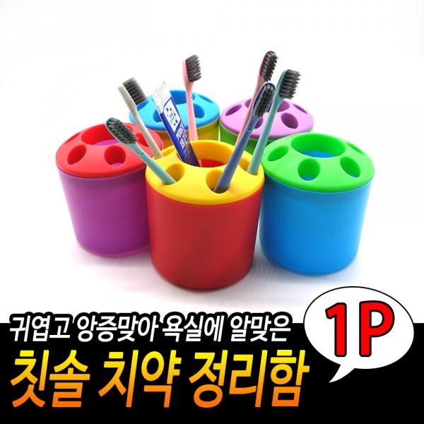 칫솔 치약 정리함