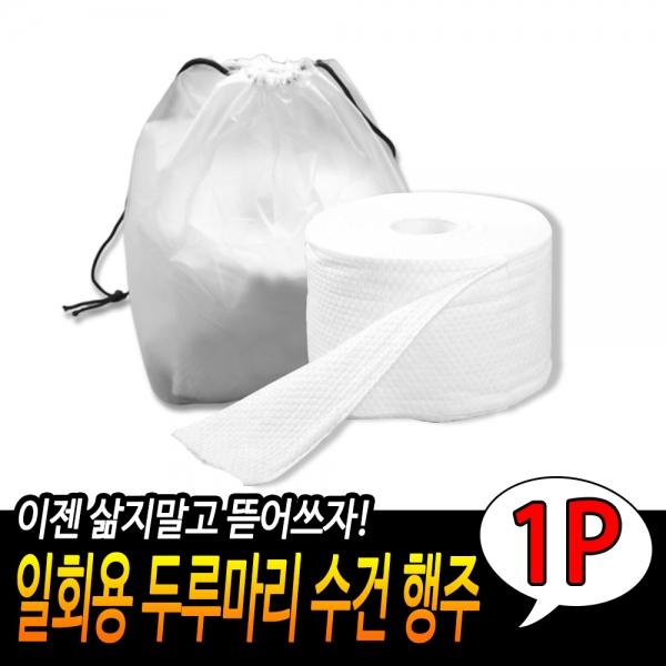 일회용 두루마리 수건
