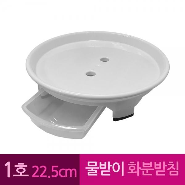 물받이 플라스틱 화병 화분받침 1호 22.5 cm A